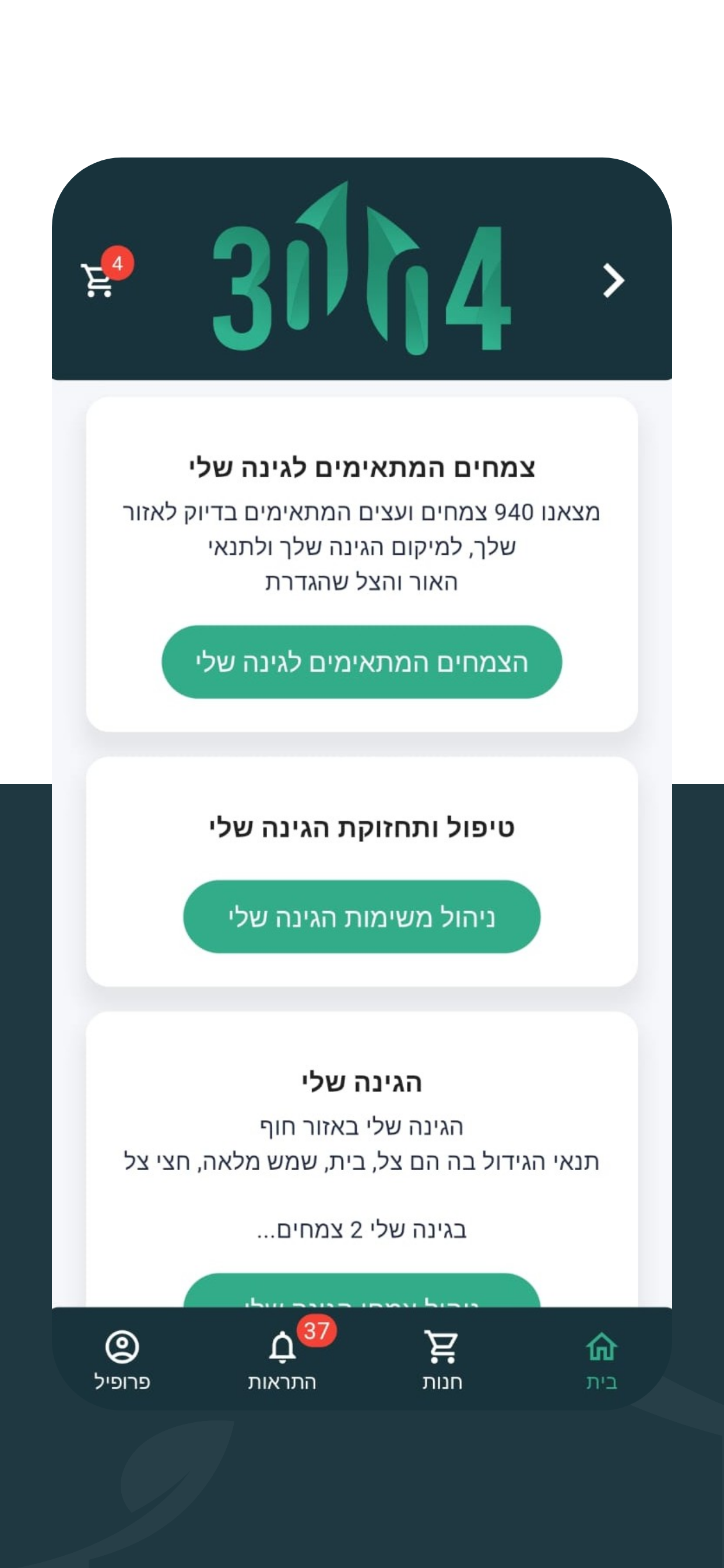 מסך אפליקציה 1
