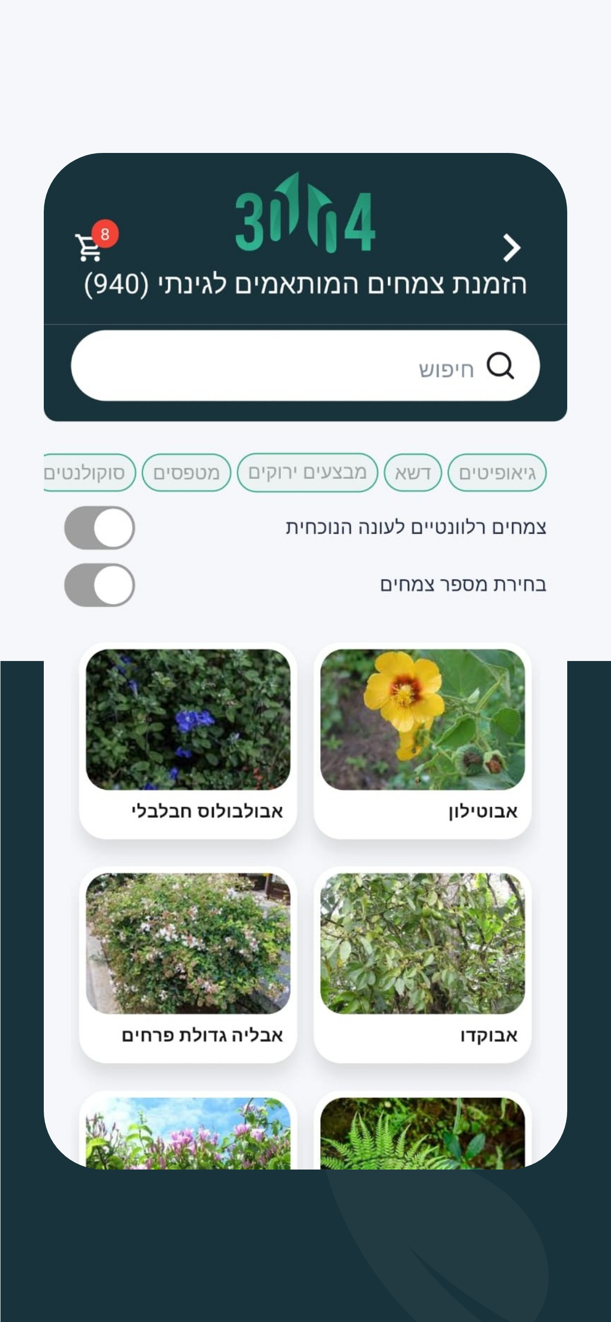 מסך אפליקציה 4